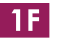 1F（1階）